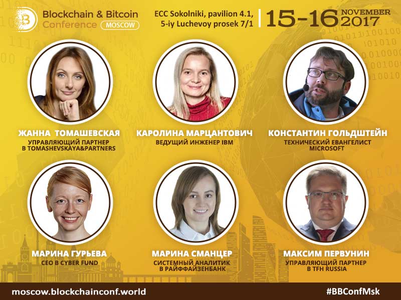 спикеры крипто-конференции Blockchain & Bitcoin Conference